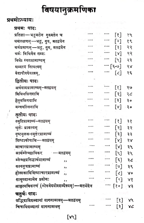 Jaiminiya Nyayamalavistarah Of Sri Madhavacharya